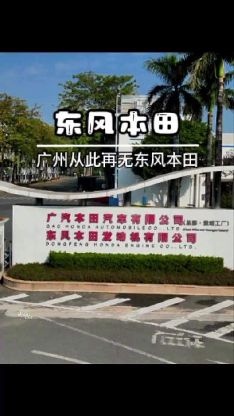 本田中日工厂因芯片短缺停产减产，营业利润缩水68亿元