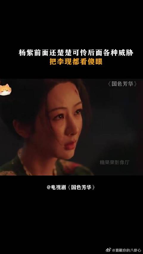 杨紫前面还楚楚可怜后面各种威胁，把李现都看傻眼