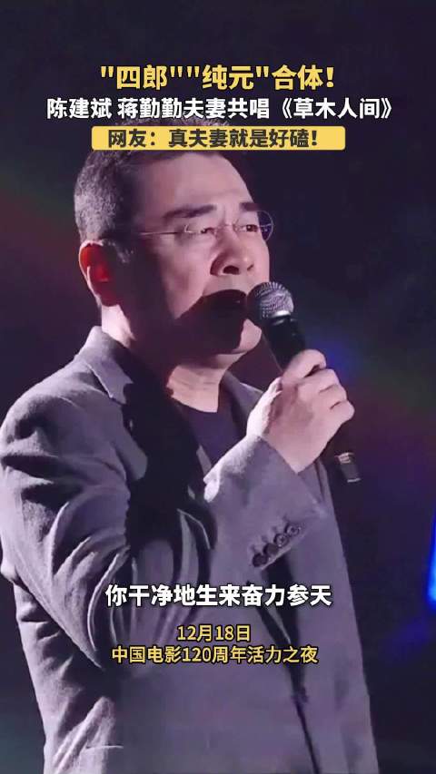 陈建斌蒋勤勤成都献唱致敬中国电影120周年