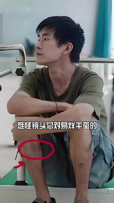 为何易烊千玺下半身成“镜头禁区”？