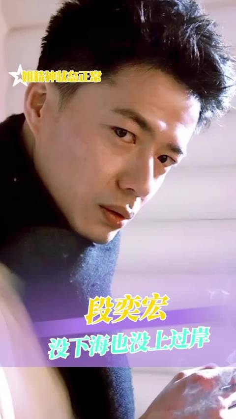 段奕宏 从没下过海也从没上过岸 超感迷宫 烈日灼心 士兵突击