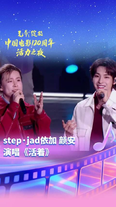 依加颜安献唱《活着》，中国电影120周年活力之夜闪耀成都