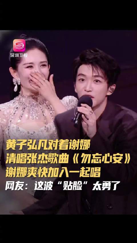 黄子弘凡谢娜合唱张杰经典曲目勿忘心安