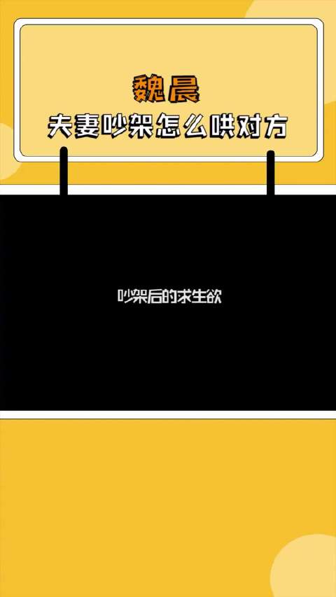 魏晨教你如何哄老婆 你学会了吗