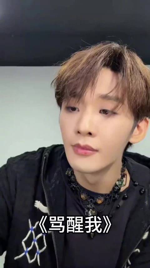 王赫野舞台首唱《骂醒我》获原唱周汤豪回应