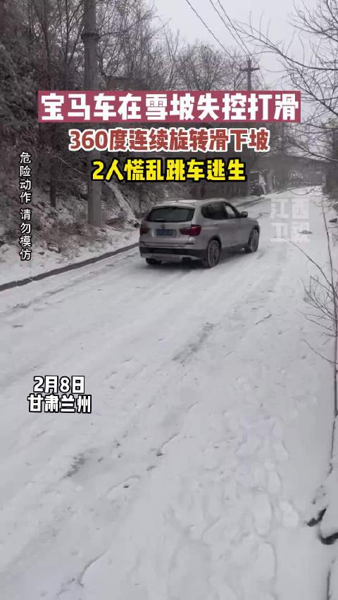 宝马车在雪坡失控打滑，360度连续旋转滑下坡，2人慌乱中跳车逃生