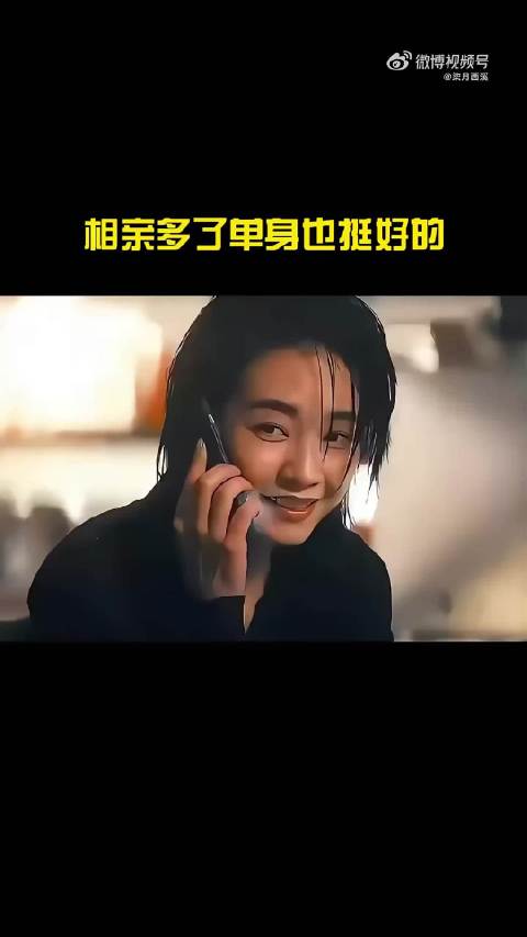 相亲多了单身也挺好的！