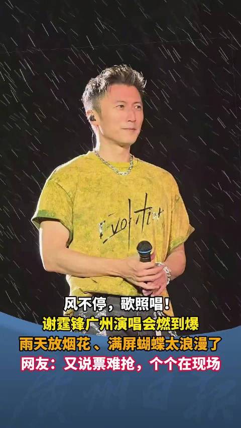 广州官宣谢霆锋演唱会