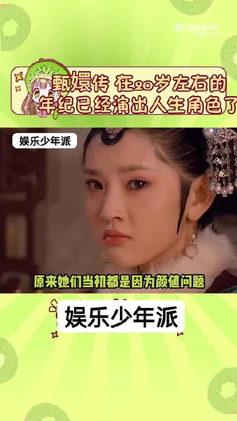 郑晓龙甄嬛传选角眼光获赞，徐璐唐艺昕表现亮眼