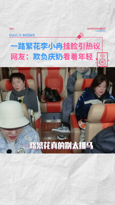 刘晓庆李小冉旅游观念冲突引热议