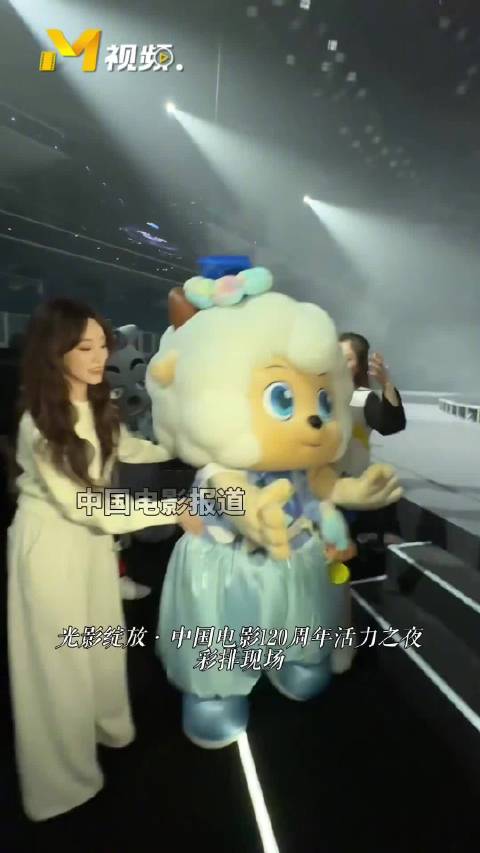 祝绪丹彩排现场模仿美羊羊互动玩偶