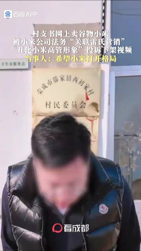 小米公司投诉山东农民“小米”侵权过分了