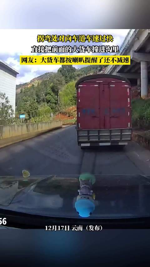 对向车道车速过快撞翻大货车致其坠沟