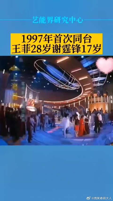 1997年TVB30周年台庆，王菲谢霆锋首次同台，那一眼，爱开始了