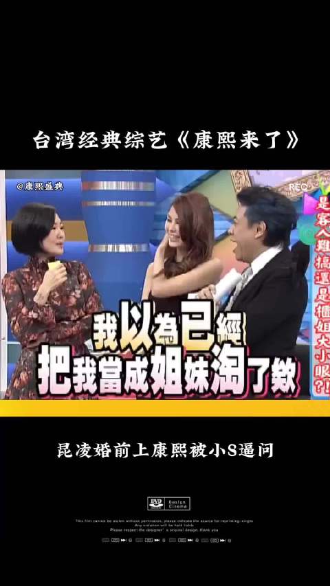 昆凌被小S逼问！ 早期昆凌婚前做客康熙被主持人追问， 周杰伦