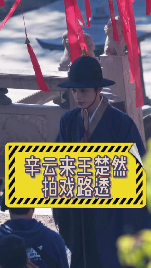 王楚然辛云来新剧路透曝光，蓝裙撑伞离场