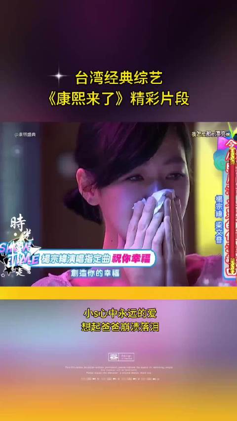 小S想起爸爸崩溃落泪 杨宗纬演唱《祝你幸福》 小s