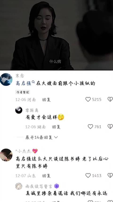 “原来坏的人在喜欢人的面前也是小孩” 狂飙‖高启强