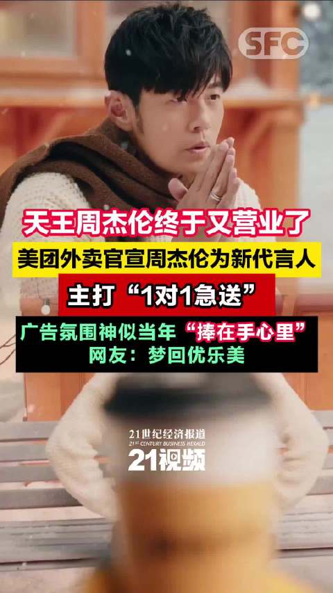 美团外卖官宣周杰伦为新代言人，主打“1对1急送”