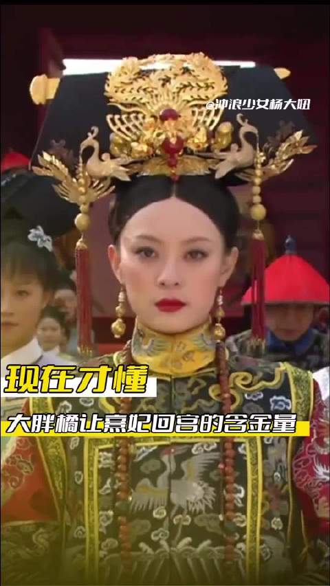 才知道《甄嬛传》里胖橘给甄嬛封妃时宜修为什么那么震惊