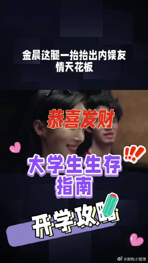 金晨这腿一抬抬出内娱友情天花板！