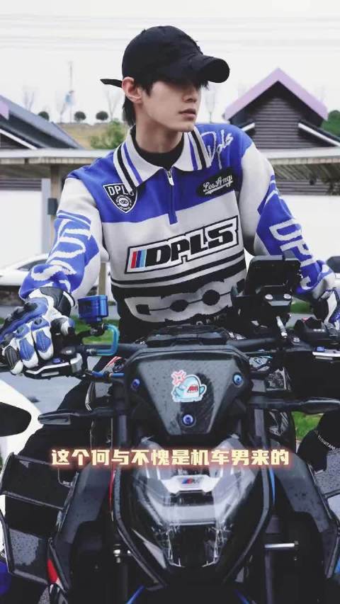 何与听到摩托，立马撤回一个拒绝何与