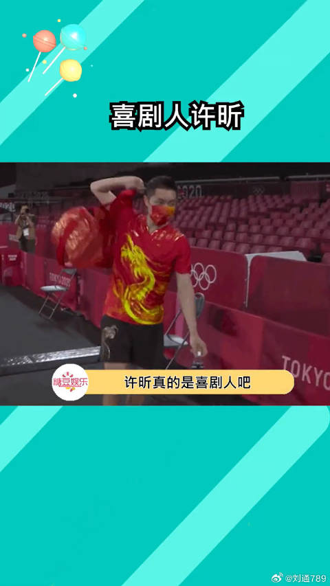 许昕：请大家不要过分关注球场下的我