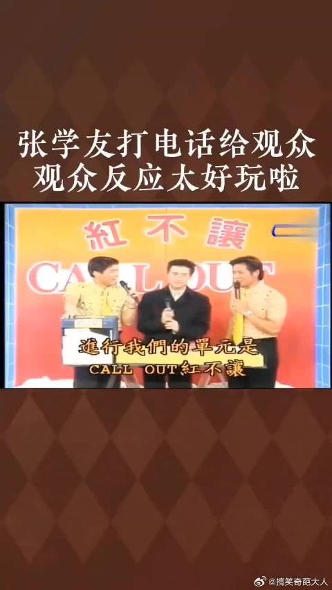 1997年张学友综艺现场连线歌迷观众反应搞笑