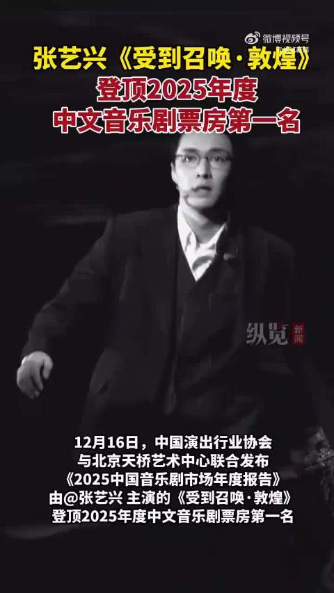 《2025中国音乐剧市场年度报告》发布