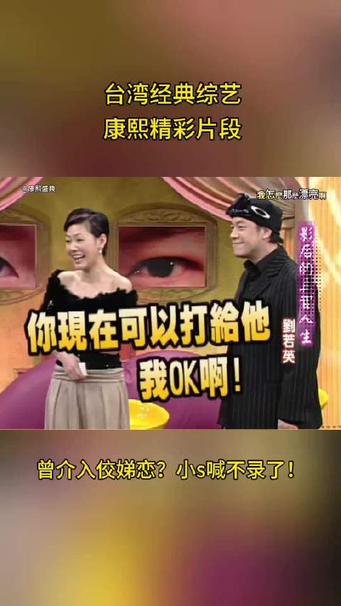 小s曾喊话刘若英不许再给黄子佼打电话