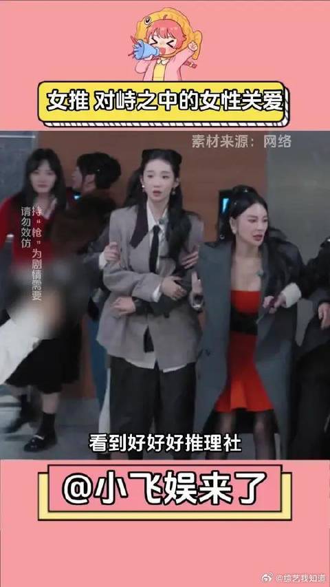 女子推理社永远在展现女性高光！