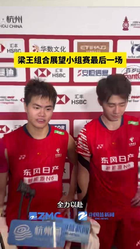 王昶说小组赛争取胜利