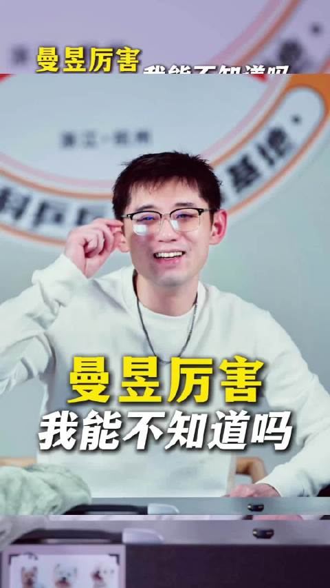 张继科说王曼昱厉害，我能不知道吗？