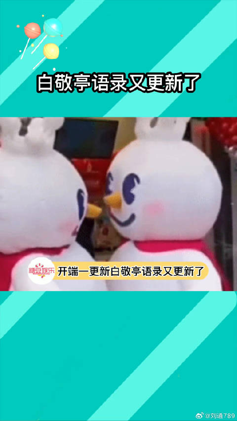 笑不活，白敬亭语录又更新了，没有人可以永远做搞笑帅哥，除了白敬亭