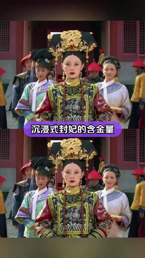 甄嬛传熹妃封妃名场面再现宫斗美学巅峰