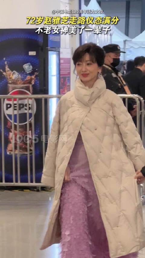 72岁赵雅芝亮相电影之夜，仪态优雅身姿挺拔