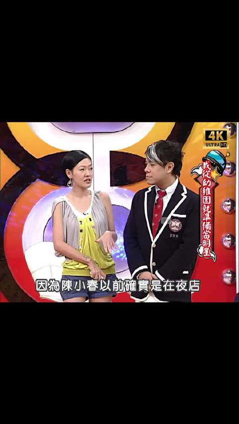 陈小春觉得小s很正 小s