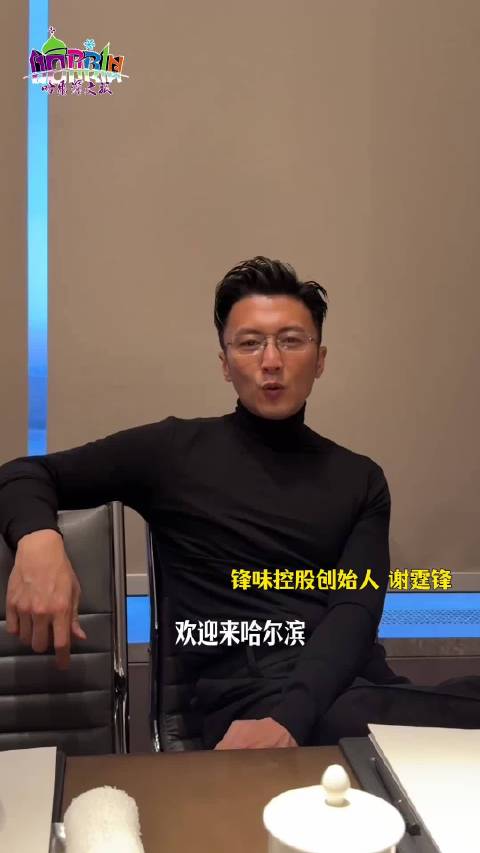 谢霆锋喊你去哈尔滨 去冰雪大世界了