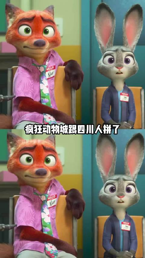四川话版的疯狂动物城好有意思 真的毫无违和感 “哦豁”