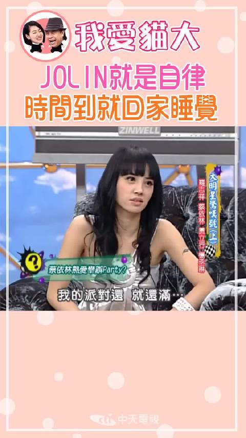 康熙来了の蔡依林超自律 小S热点综艺