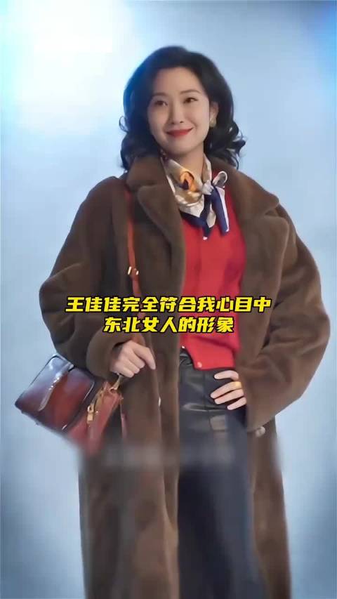 王佳佳完全符合我心目中东北女人的形象老舅！东北人，中女时代