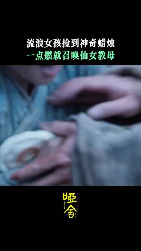 对阿拉丁神烛许愿，愿望都能实现！哑舍有自己的阿拉丁神烛 厉嘉琪 赵尧珂