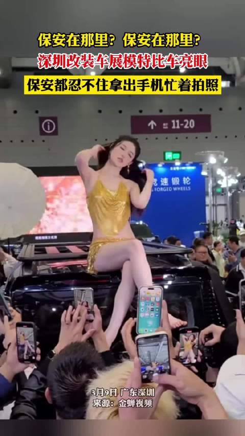 深圳改装车展模特比车亮眼，保安都忍不住拿出手机忙着拍照
