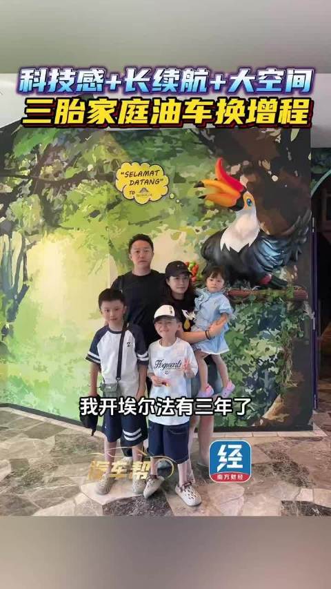 三胎家庭置换小鹏X9超级增程，七座空间满足全家出行需求