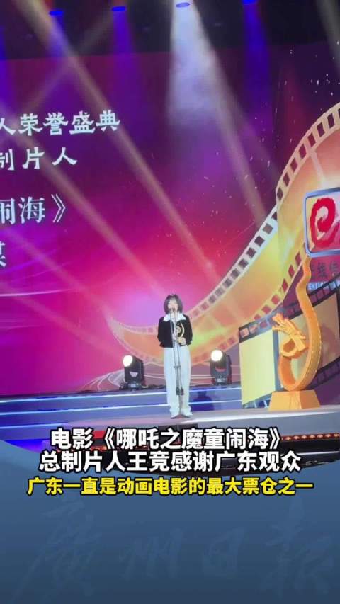 哪吒2制片人获奖