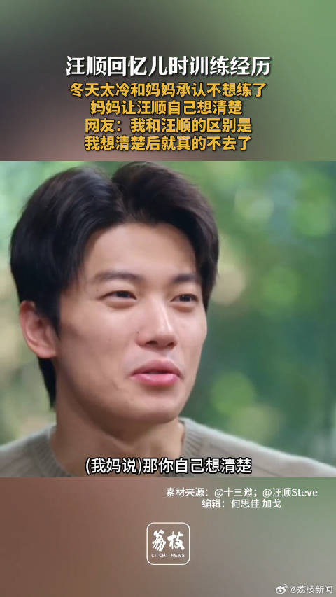 汪顺回忆儿时训练经历 汪顺儿时曾因天冷不想练游泳