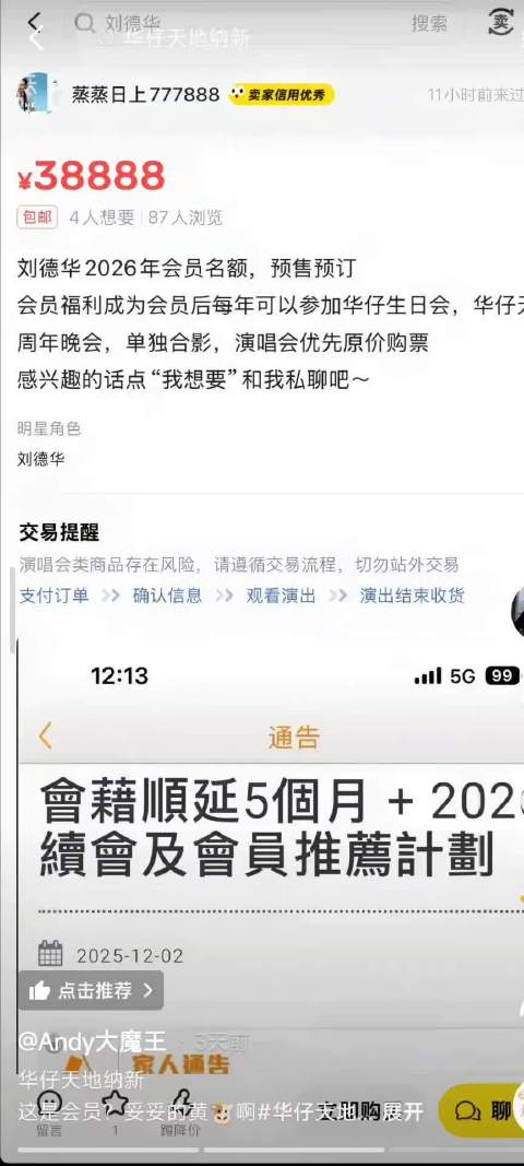 刘德华歌迷会老会员推荐新会员可获推荐费