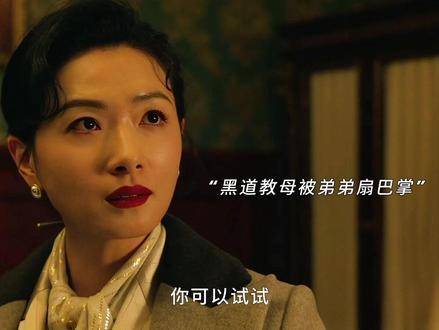 万茜大佬气场全开，谁碰谁倒霉