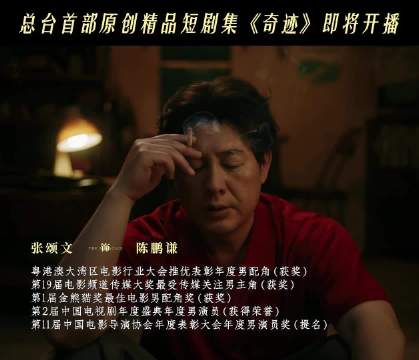 实力派演员演绎深圳故事！戏骨与深圳的双向奔赴
