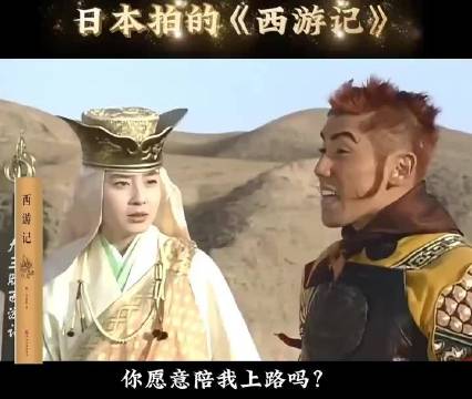 日版西游记唐僧变女性引热议